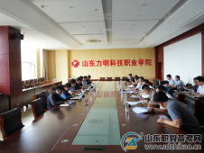 山东力明科技职业学院招生正式开启